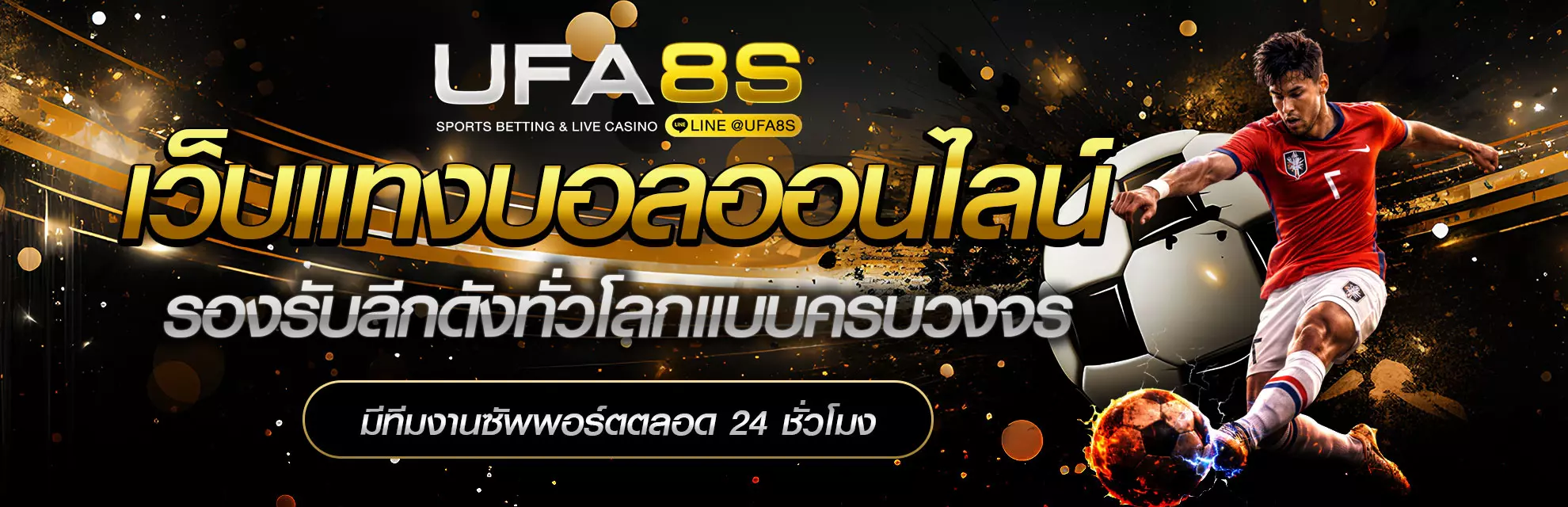 เว็บแทงบอลออนไลน์