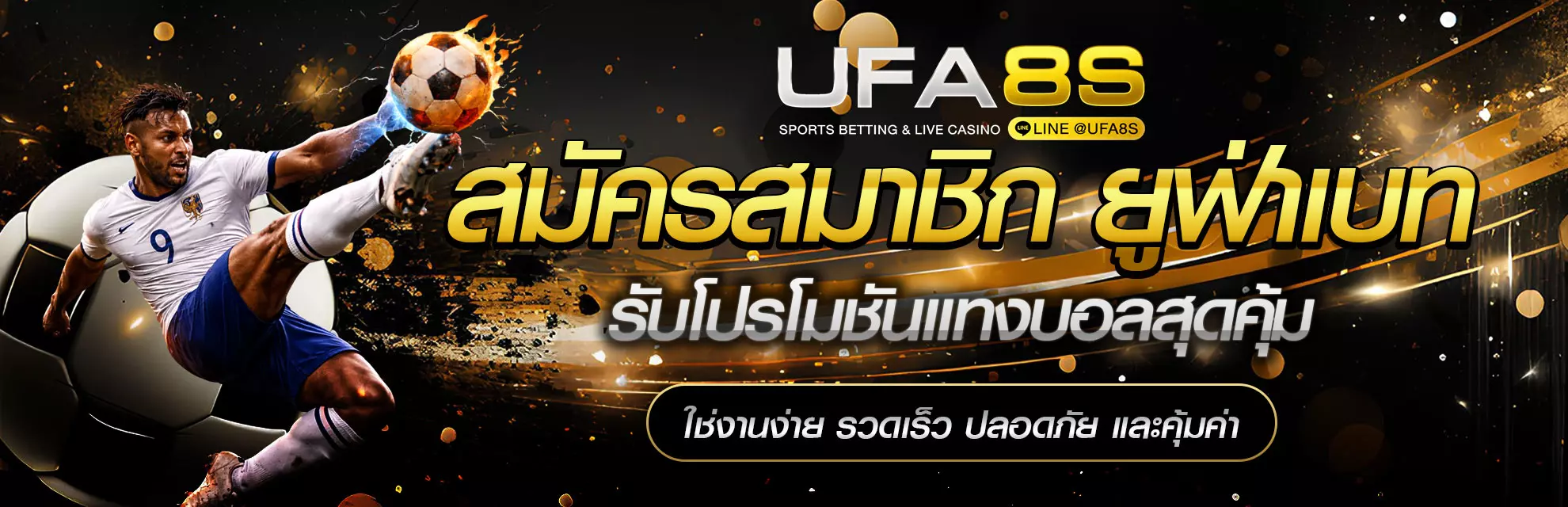 สมัครสมาชิก UFABET