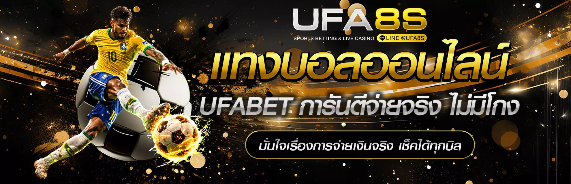 แทงบอลออนไลน์ UFABET