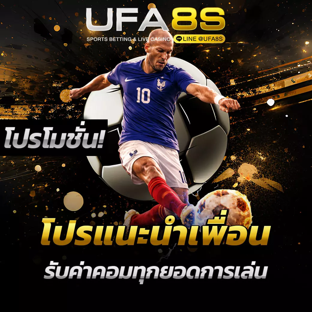 โปรแนะนำเพื่อน