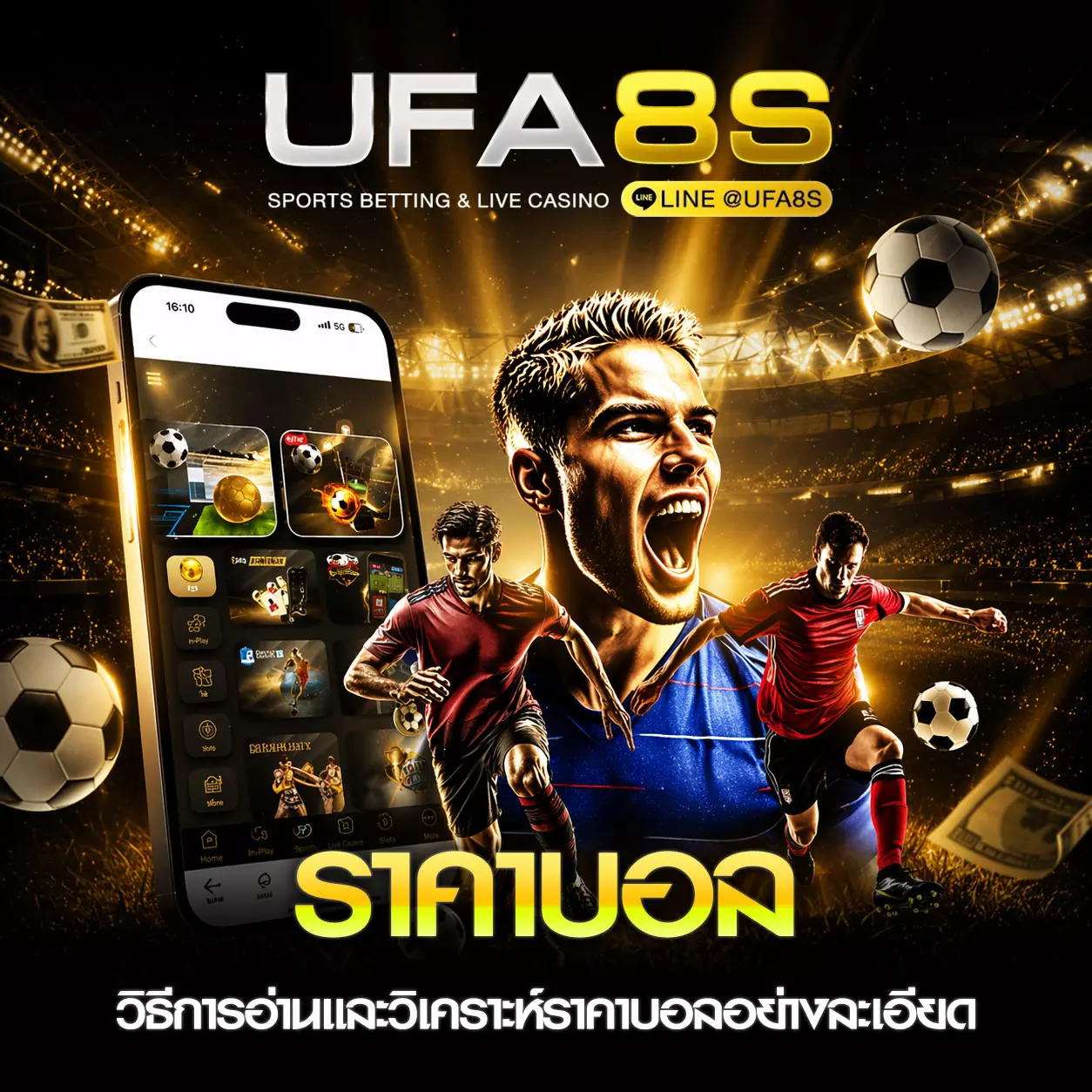 ราคาบอล UFABET