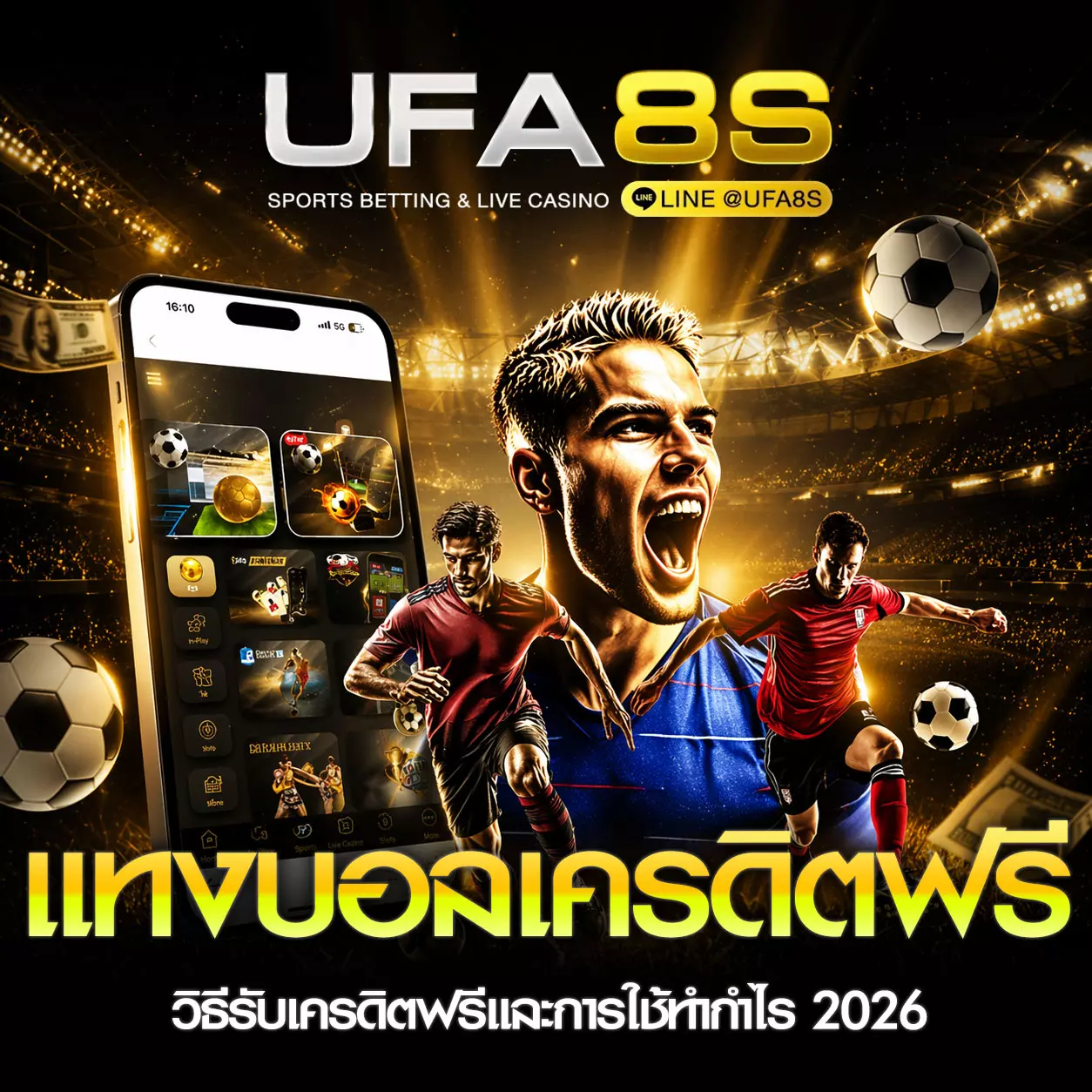 แทงบอลเครดิตฟรี