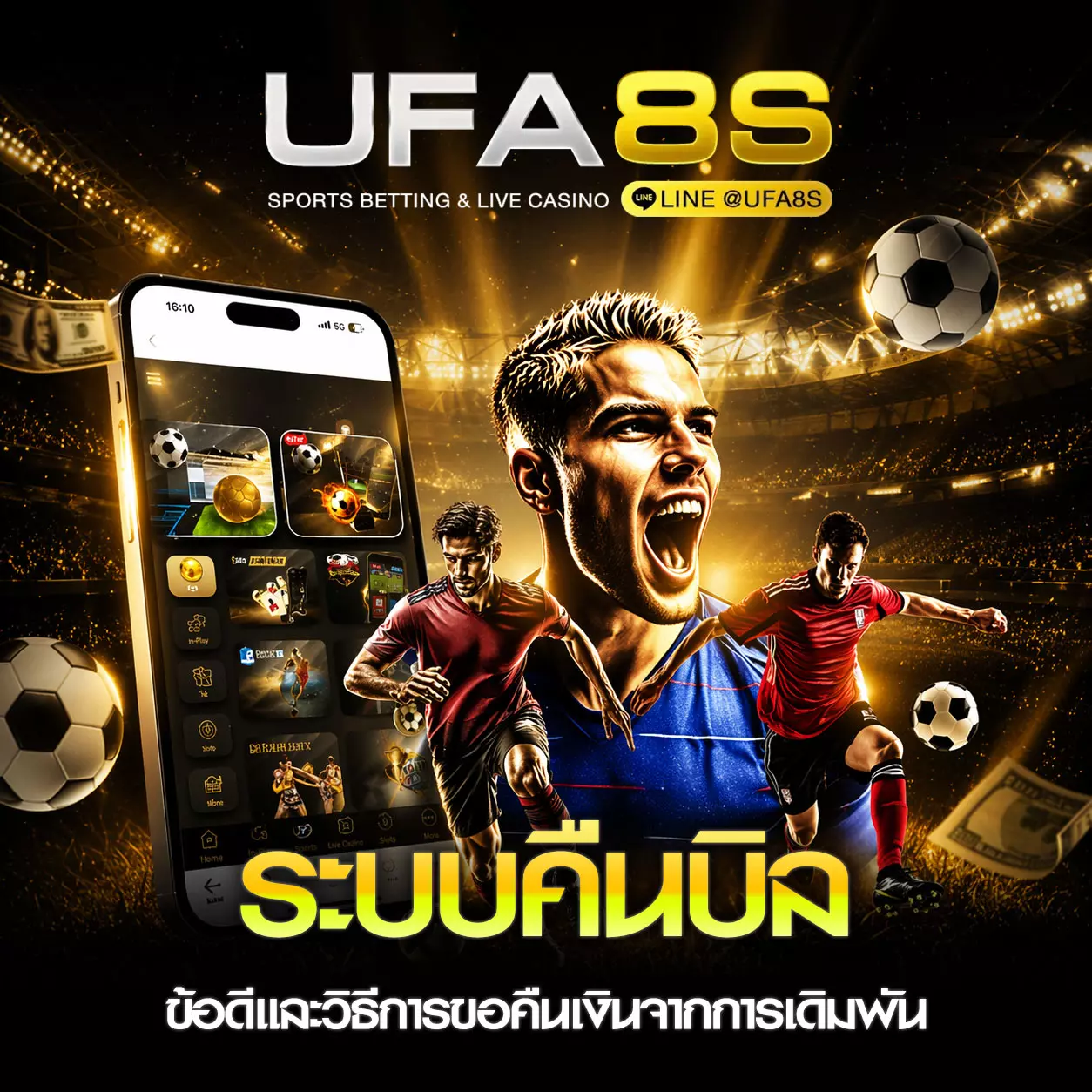 ระบบคืนบิล UFABET